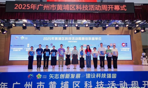 【虚实无界，安全有界】尼古拉科技受邀参加2025年广州市黄埔区科技活动周