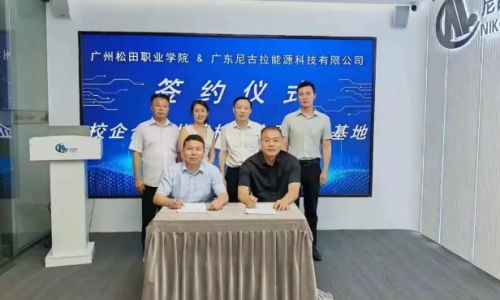 校企携手，共育英才——我司携手广州松田职业学院共建校外实践教学基地