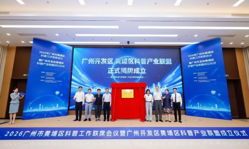 双盟赋能，科普深耕｜广东尼古拉相继亮相，助力广州科普产业高质量发展