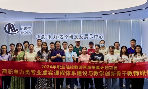 校企携手产教融合｜赋能职教深耕，助力电力育人