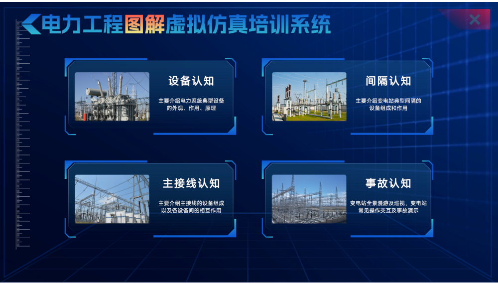 广东水利电力职业技术学院电力虚拟仿真实训室2