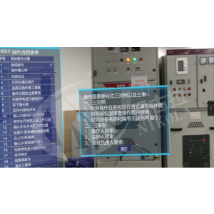 10kV开关柜检修MR体验系统