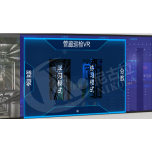 管廊巡查VR系统