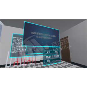 安全工器具及应急装备VR系统
