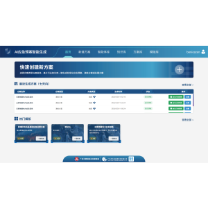AI应急预案生成系统