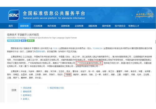 信息技术手语数字人技术规范国标