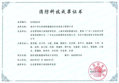 面向中学生的消防救援站实训装备与课程开发消防科技成果
