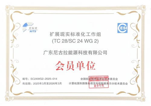 扩展现实标准化工作组会员单位