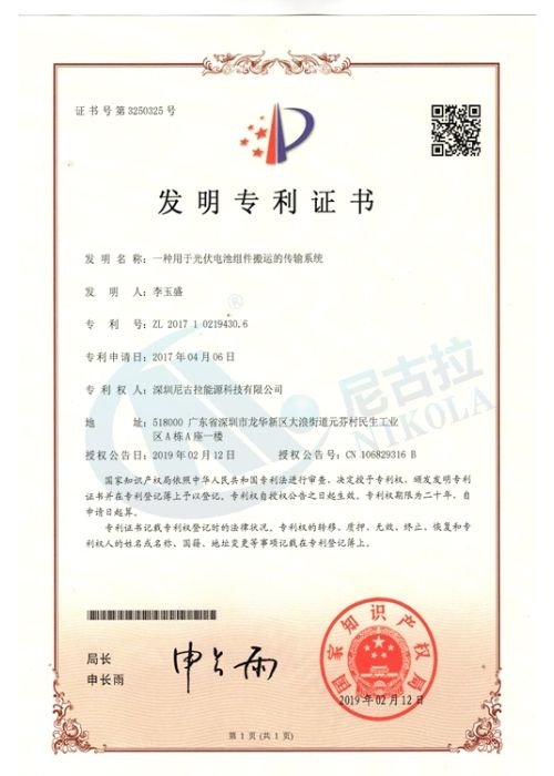 一种用于光伏电池组件搬运的传输系统
