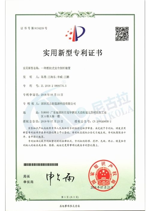 一种推拉式安全倒杆装置