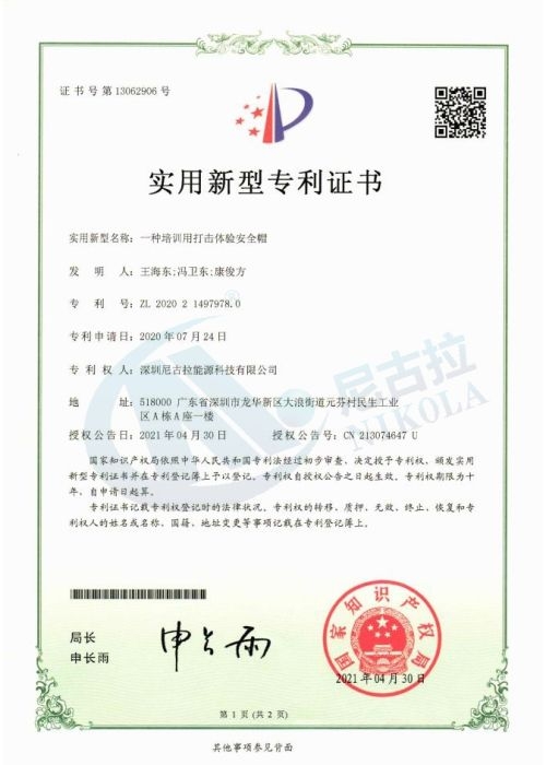 一种培训用打击体验安全帽