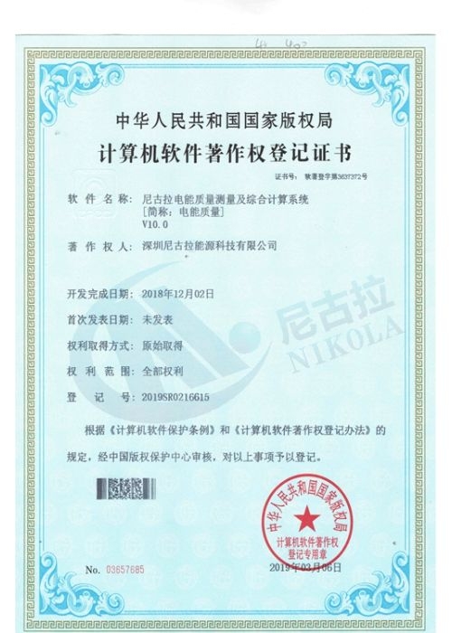 尼古拉电能质量测量及综合计算系统