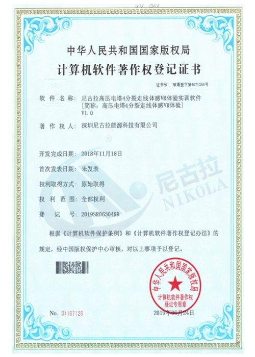 尼古拉高压电塔4分裂走线体感VR体验实训软件