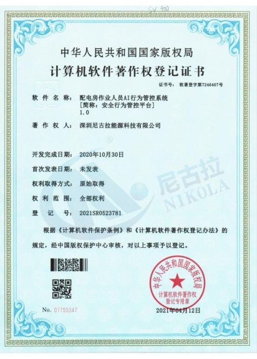 配电房作业人员AI行为管控系统