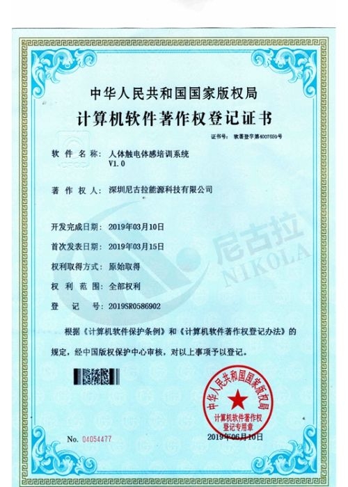 人体触电体感培训系统V1.0