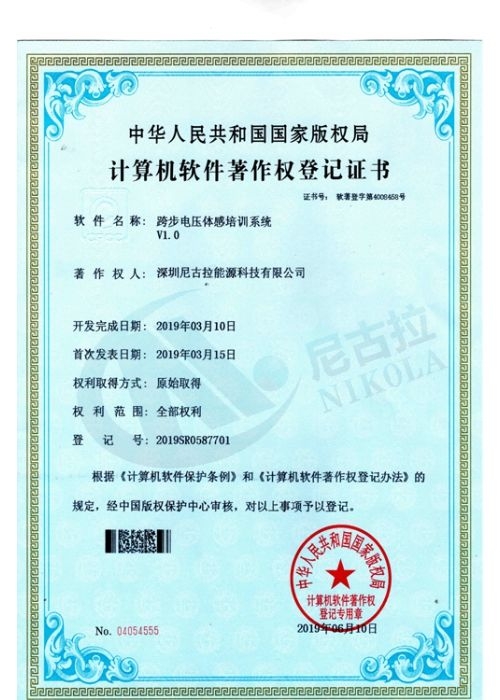 跨步电压体感培训系统V1.0