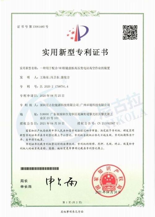 一种用于配合VR眼镜虚拟高压变电站高空作业的装置