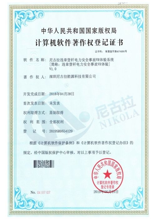 尼古拉违章登杆电力安全事故VR体验系统