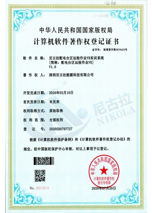 尼古拉配电台区运检作业VR实训系统