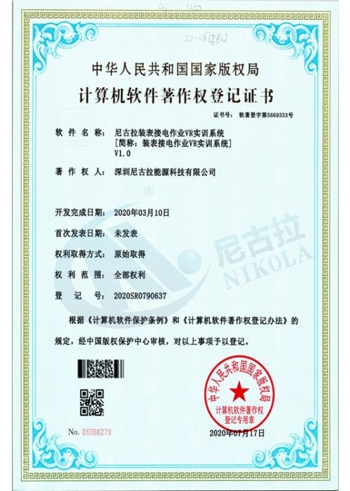 尼古拉装表接电作业VR实训系统
