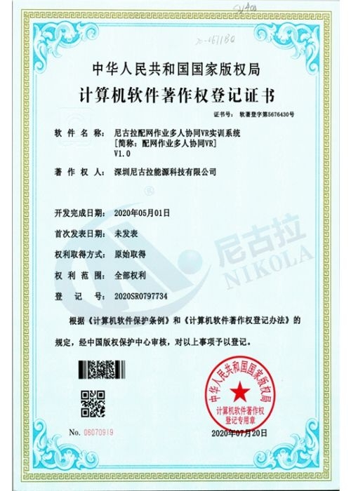 尼古拉配网作业多人协同VR实训系统